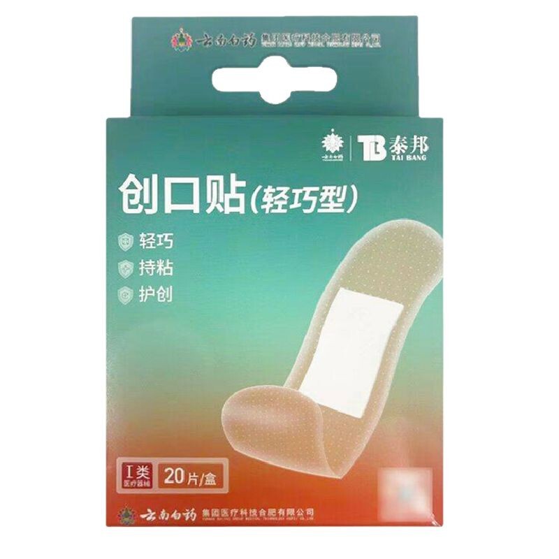 雲南白耀バンドエイド Taibang バンドエイド 20 枚軽量卸売家庭用創傷パッチ通気性のある新しい包装|undefined