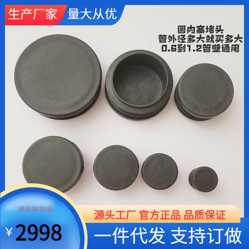 塑料不锈钢圆管内塞 家具塑料内堵头盖桌椅板凳脚垫铁床货架脚垫