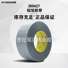 3M427铝箔胶带