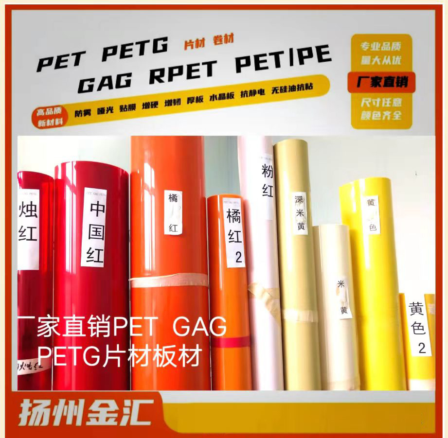 厂家直销颜色PET硬片 黑色白色灰色黄色红的蓝色绿色橘红色等
