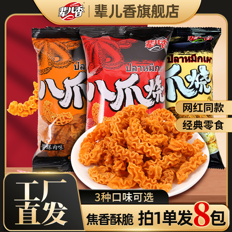 [辈儿香]八爪烧 拍1件发8包 40g无性别风托特包日常搭配其他