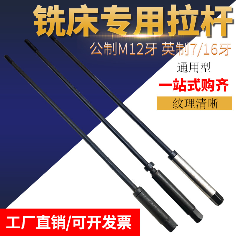 炮塔铣床配件R8主轴刀柄吊杆7/16 M12英制公制拉杆夹头 加硬丝杆