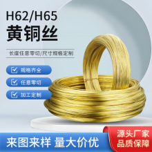 H65黄铜丝黄铜线1mm2mm3mm4mm5mm圆铜丝 退火软细铜丝 可任意切割