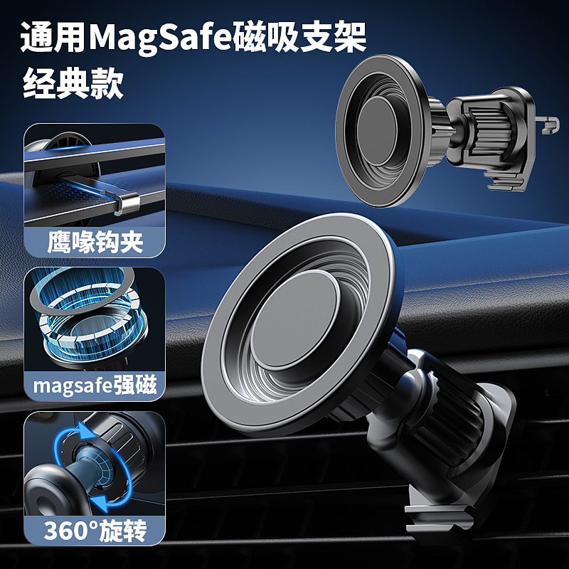 汽车出风口magsafe强磁吸车载手机支架苹果安卓通用防抖360°旋转|undefined