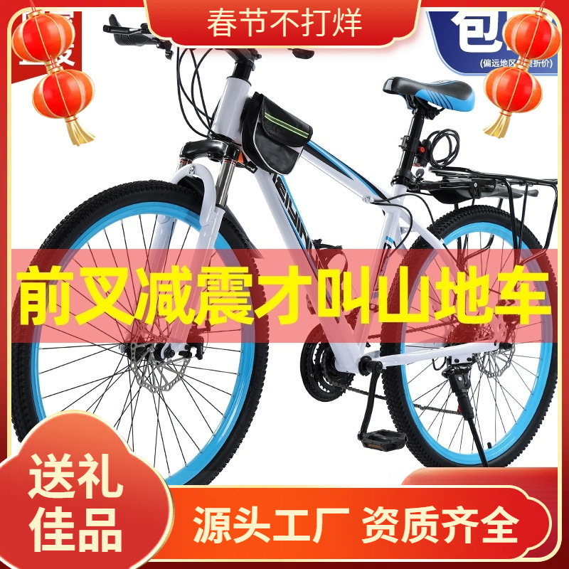 Mountain Bike Off-Road Men's and Women's Adult Lightweight Disc Brake Variable Speed Student Urban Road Racing Shock-Absorbing Bicycle
