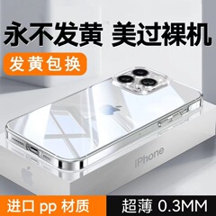輸入 iPhone17 薄型 PP 黄変しない Apple 16PROMAX 携帯電話ケース 15 透明 17air シンプルに適しています