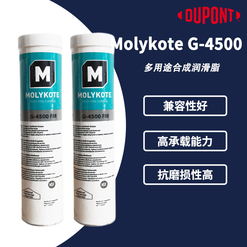 MOLYKOTE摩力克G4500 SPRAY 通用合成型润滑脂 食品级润滑油脂