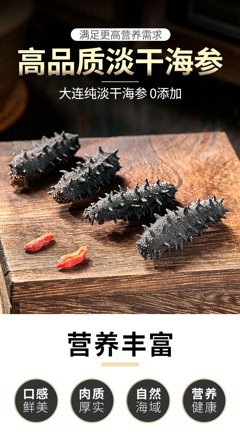 淡干海参详情_01