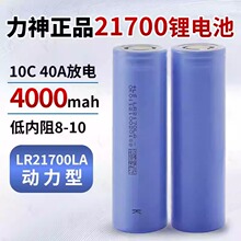lishen力神21700鋰電池4000mAh手電筒移動電源風扇充電寶日常電池