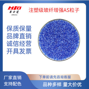Modified Plus Fiber Enhancement AS GF30 FiberglASs Enhancement 30% SAN Hot Stable High Rigidity Automotive Parts