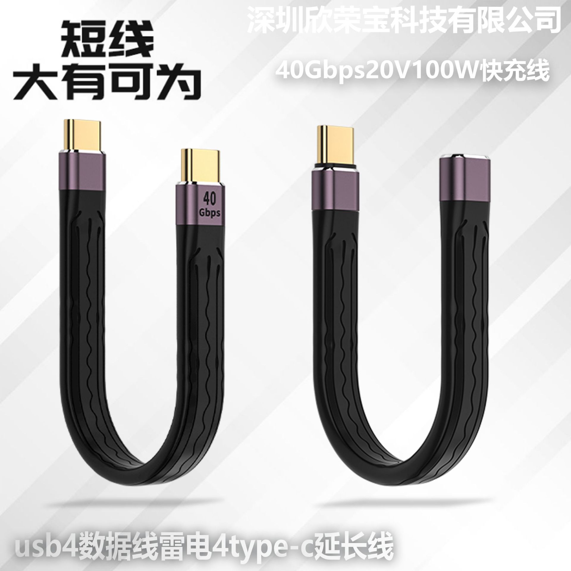 短线延长线USBC公对公40Gbps20V100W快充线usb4数据线雷电4type-c