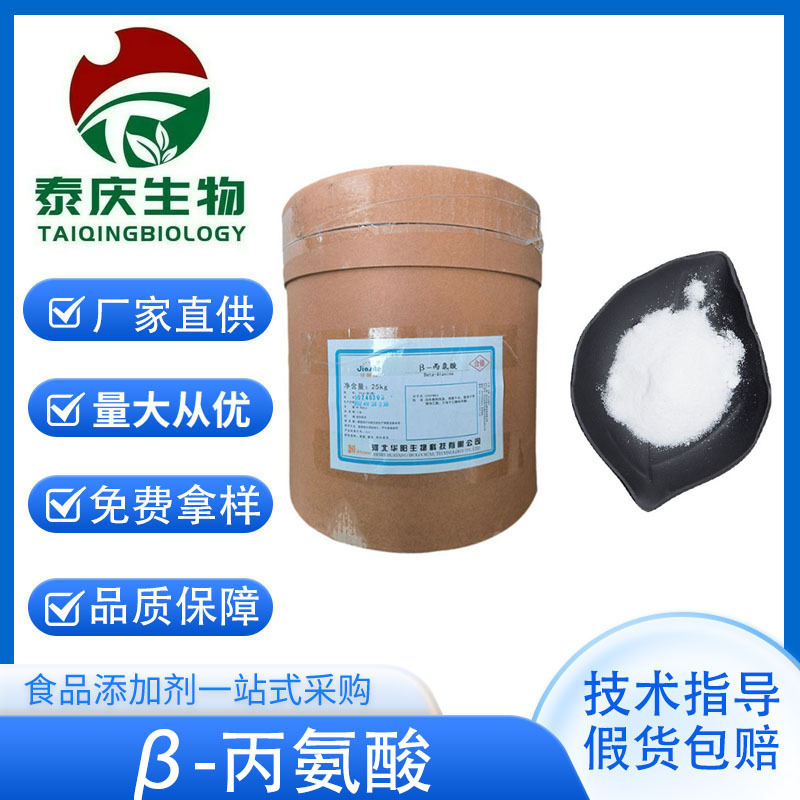 Β-Alanine Powder Sports Fitness Bodybuilding Food-Grade Amino Acid Cas:107-95-9 3-Aminopropylcarboxylic Acid
