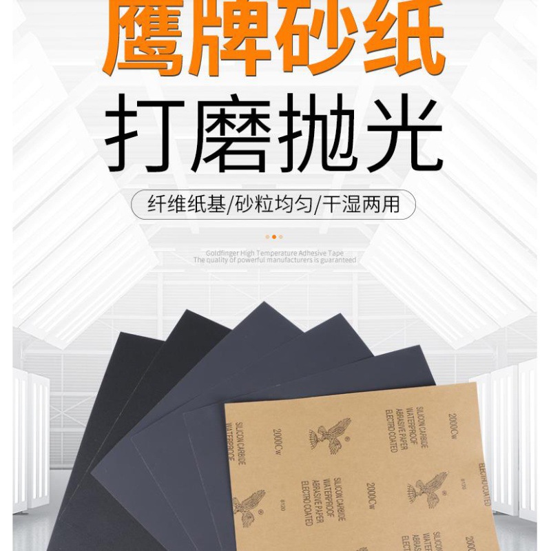 正品鹰牌砂纸汽车漆面抛光木工 干磨水磨粗细砂纸 打磨工具细砂皮