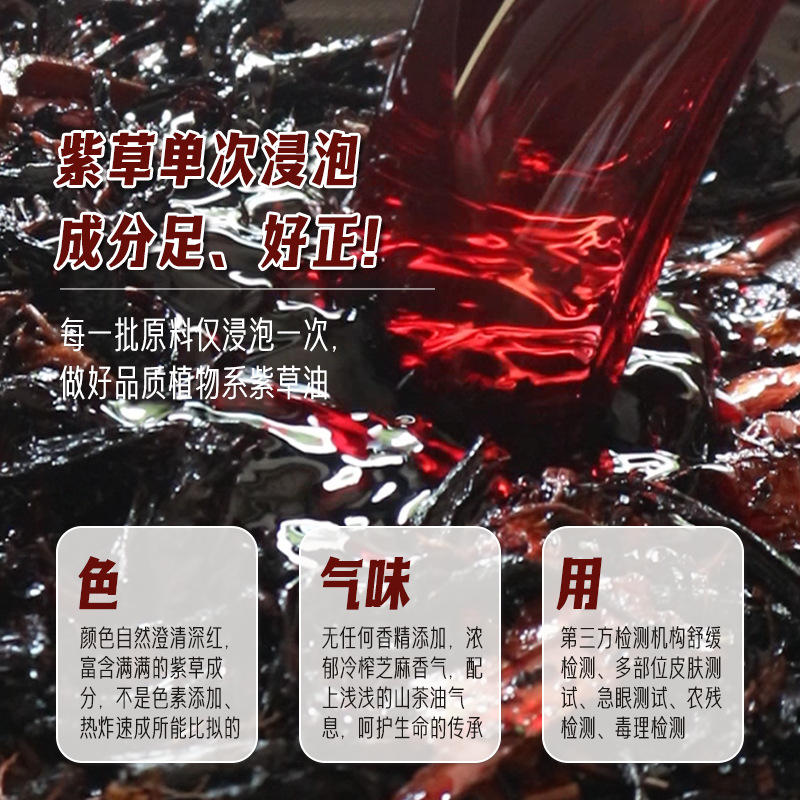 批发紫草油紫草膏护肤diy手工皂紫草浸泡油原料油舒缓护肤基底油