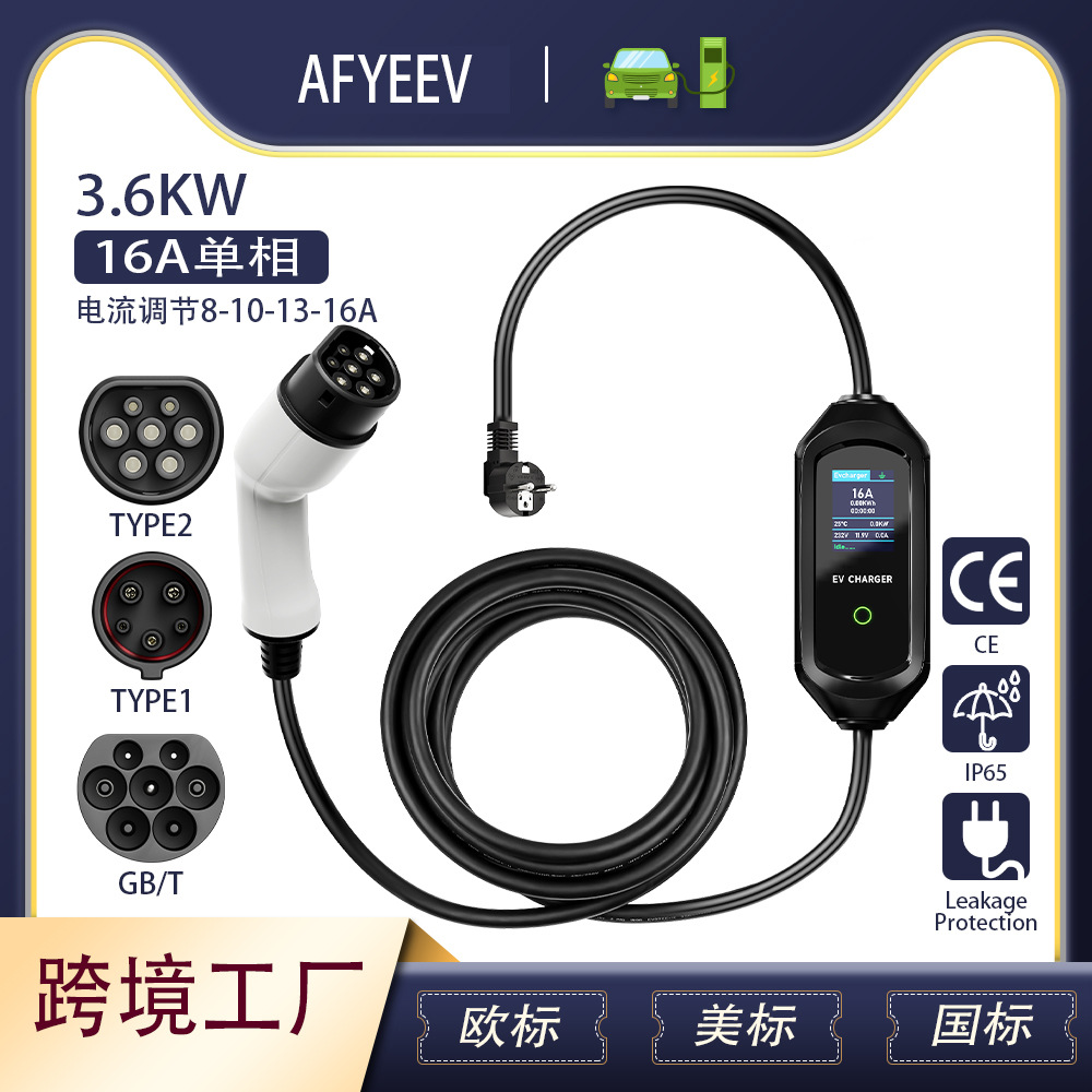 新能源汽车欧标随车充8A-16A家用可调节电流汽车充电器