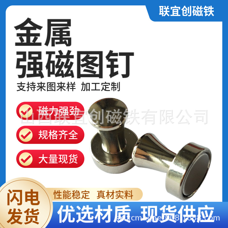生产销售强磁办公白板磁粒  D12*16金属磁图钉 书画固定大号磁钉