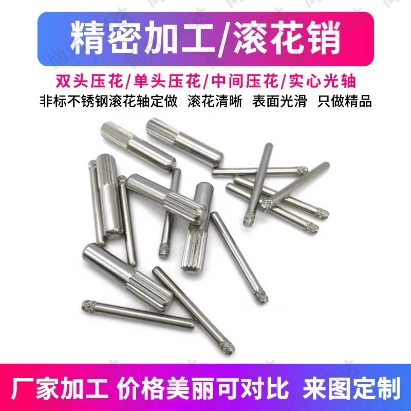 304 stainless steel knurling pin cylindrical pin positioning pin shaft rolling shaft knurling pin fixed pin shaft hardware processing