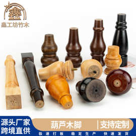 欧式葫芦木脚木腿 沙发葫芦木脚 实木沙发脚家具电视柜支撑腿木脚