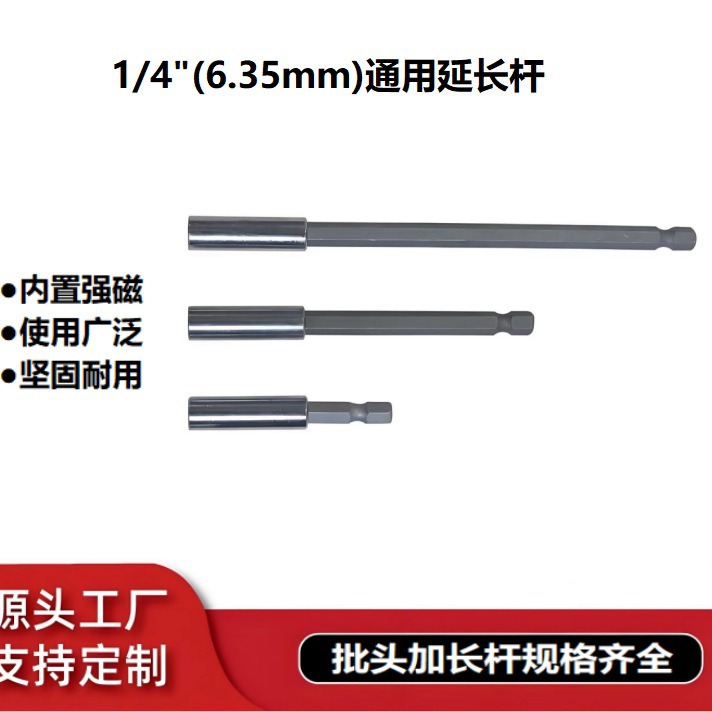 60/100/150mm六角柄加长磁性接杆电动工具连接杆组套风批通用