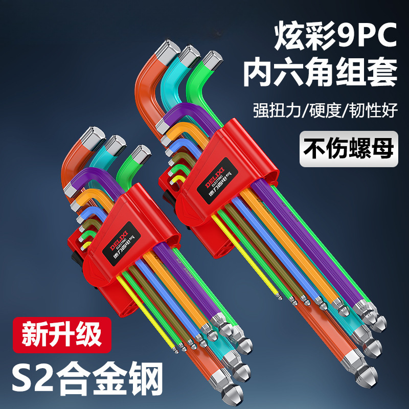 内六角扳手套装螺丝刀梅花6六棱六方六边形六角匙工具