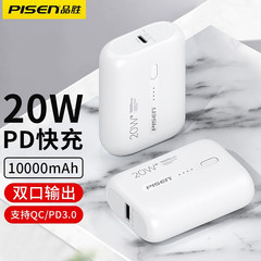 品勝ミニ充電宝20w急速充電pd携帯移動電源10000ミリアンペア充電宝卸売りカスタマイズ