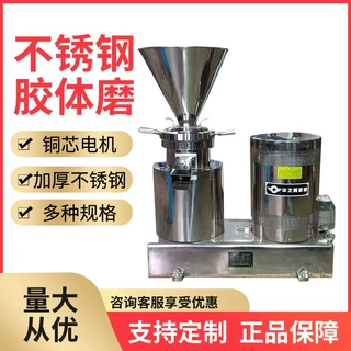 辽宁胶体磨厂家沈阳食品研磨豆沙馅研磨用鞍山杂粮豆浆研磨机
