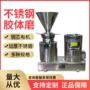 辽宁沈阳研磨胶体磨研磨机