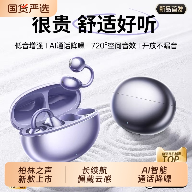 German Berlin Sound Bone Conduction Bluetooth Headset Ear Clip Type 2025 New High-End Open Type Super Long Battery Life