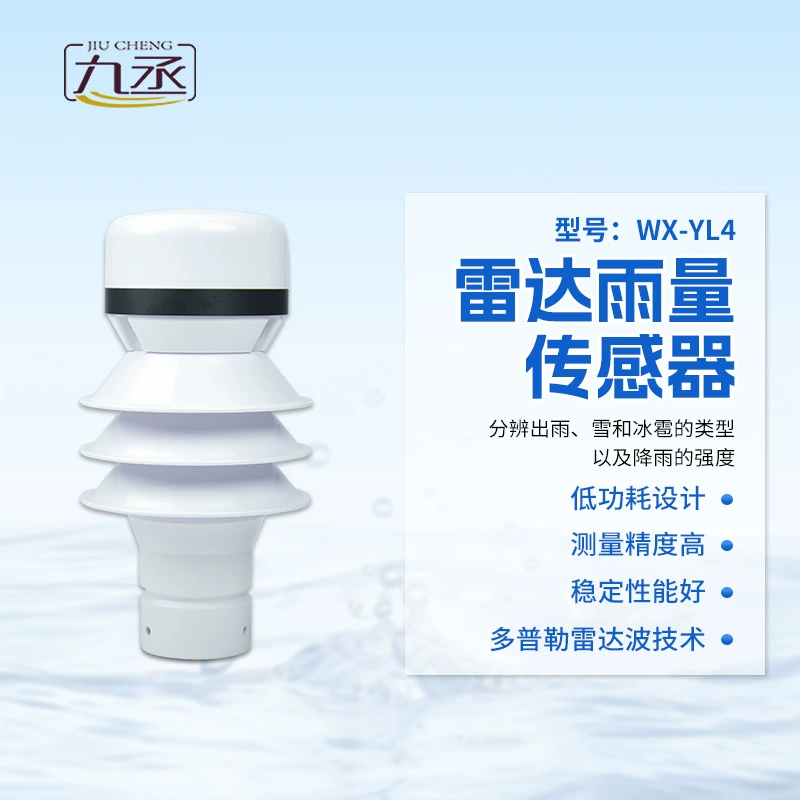 Радарный датчик дождя, радарный детектор дождя, мониторинг погодных условий, датчик дождя, детектор дождя