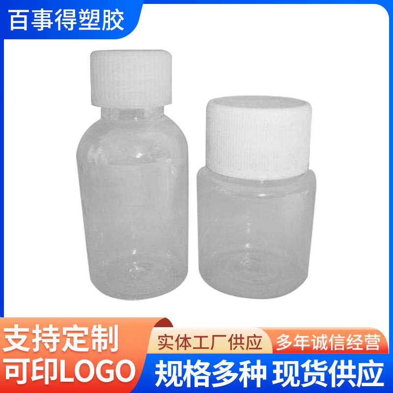 厂家供应塑料瓶 透明塑料瓶 PET瓶 颗粒产品瓶子药瓶包装瓶