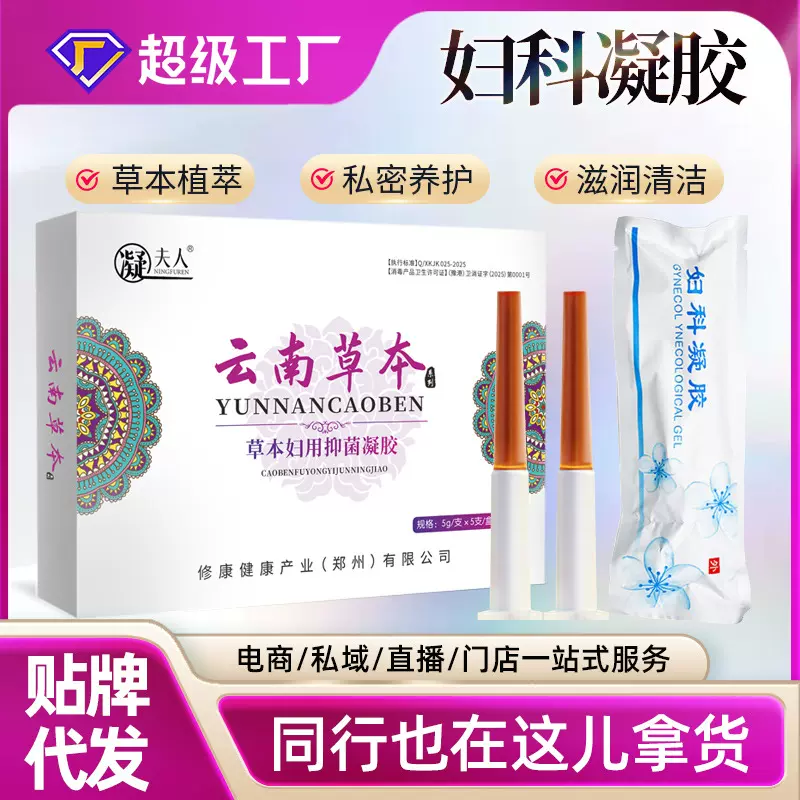 妇科凝胶定制女性私处保养私密套盒妇用苦参凝胶加工滋养私护凝胶
