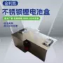 免焊接不锈钢外壳电池盒