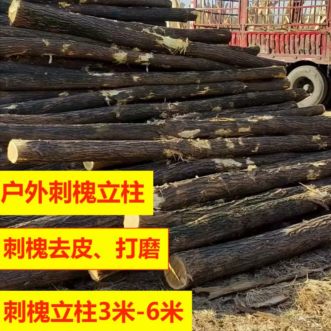 槐木原木木制刺槐去皮树干小径木柱户外攀爬游乐场搭建