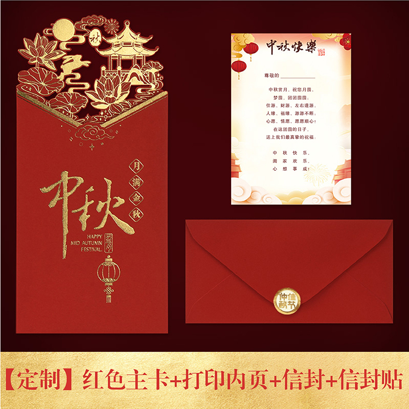 创意中秋节贺卡信封套装2025新款镂空中国风商务企业公司送员工客|undefined