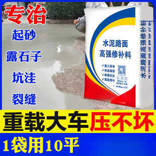 Cement Pavement Repair Material High-Strength Concrete Floor Sand Filling Pit Road Rapid Repair Agent Anti-Cracking Mortar