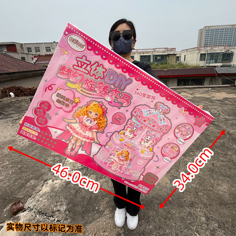 立体梦幻旋转木马拼图过家家女孩积分玩具生日礼物培训机构大礼品