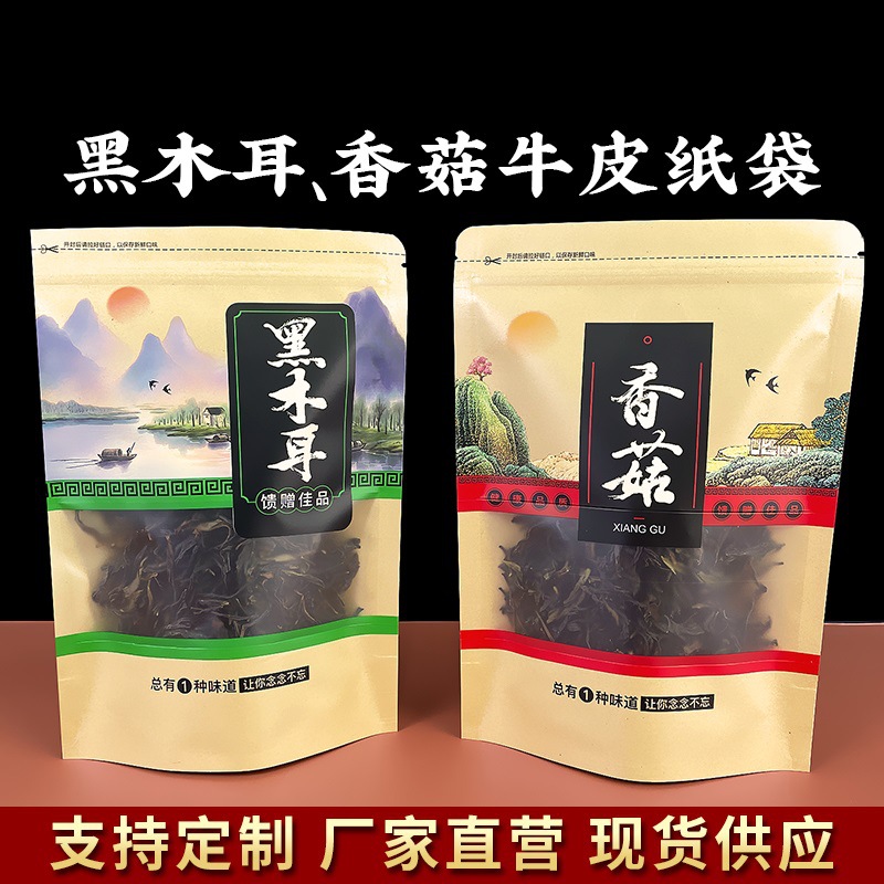 新款100g二两香菇包装袋牛皮纸自立自封袋黑木耳密封袋礼品袋批发