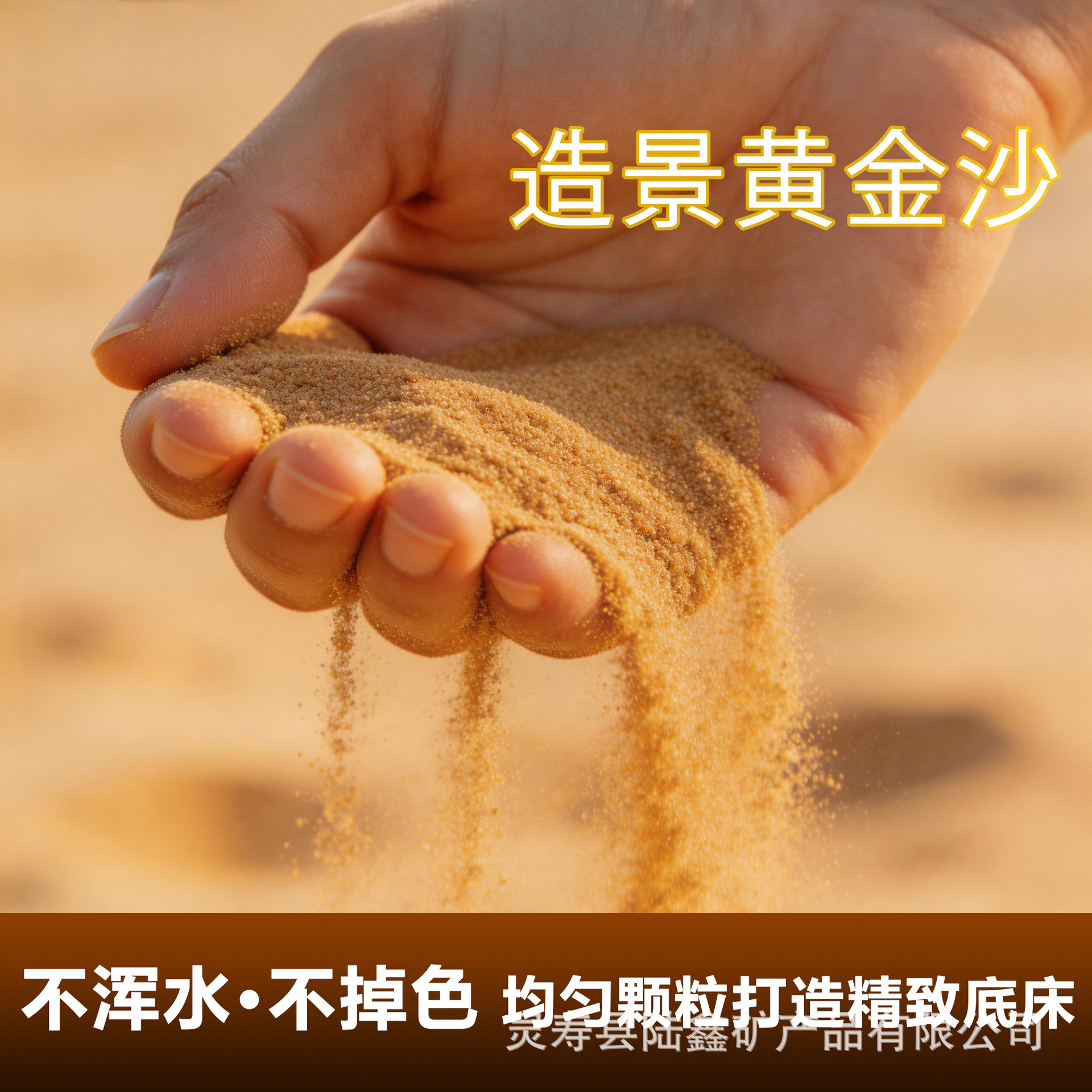 黄金沙南美三湖鼠鱼底砂细河沙水草砂鱼缸草缸水陆造景黄金底