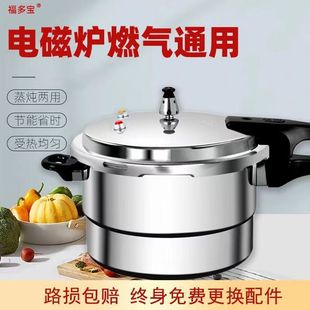 Fudobao Pressure Cooker Household Gas Induction Cooker Universal Thickened Pressure Cooker Food Grade Explosion-Proof Commercial Pot