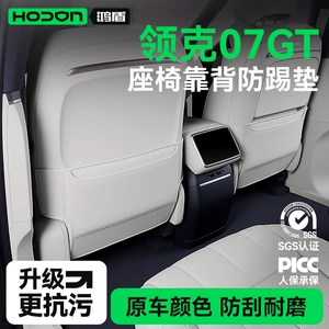 Suitable for Lynk & Co 07GT seat anti-kick pads, rear seat back protection, car interior modification accessories and supplies