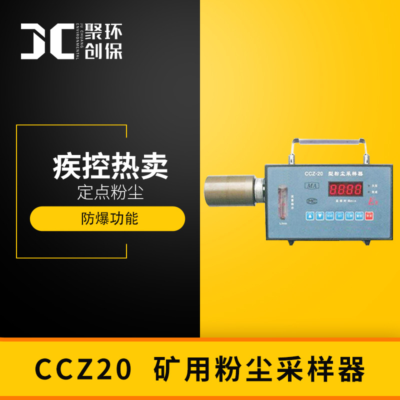粉尘采样器 大气采样器CCZ20 矿用粉尘采样器