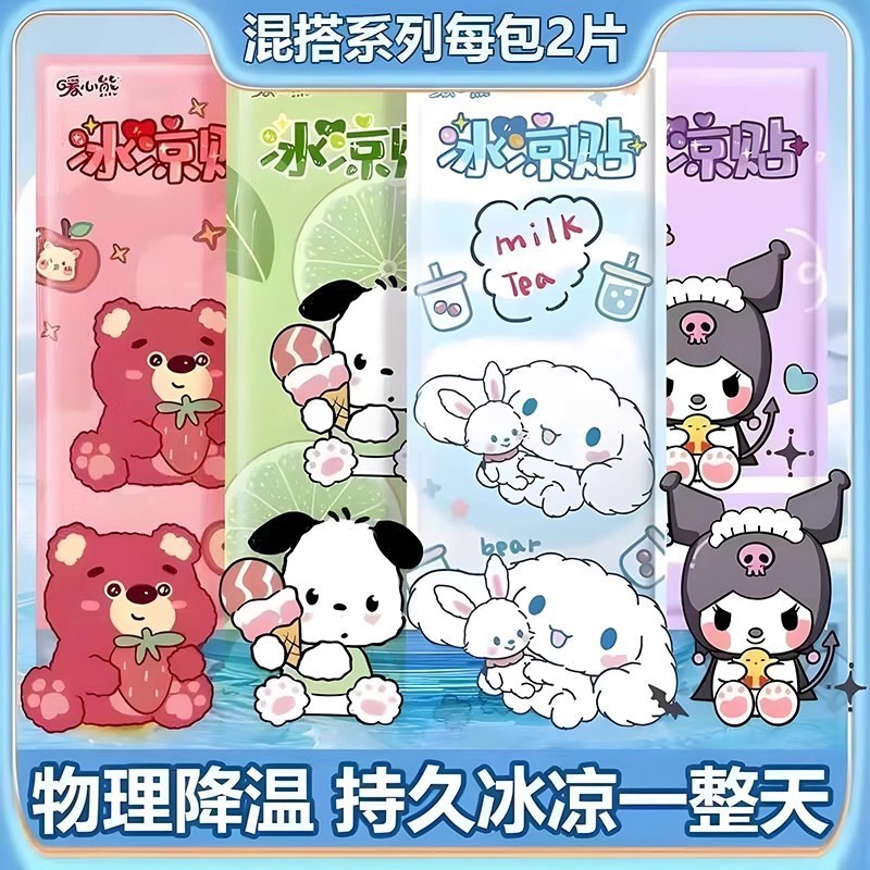 冰凉贴夏天卡通三丽鸥联名清凉降温夏季解暑神器莓熊退散热手机