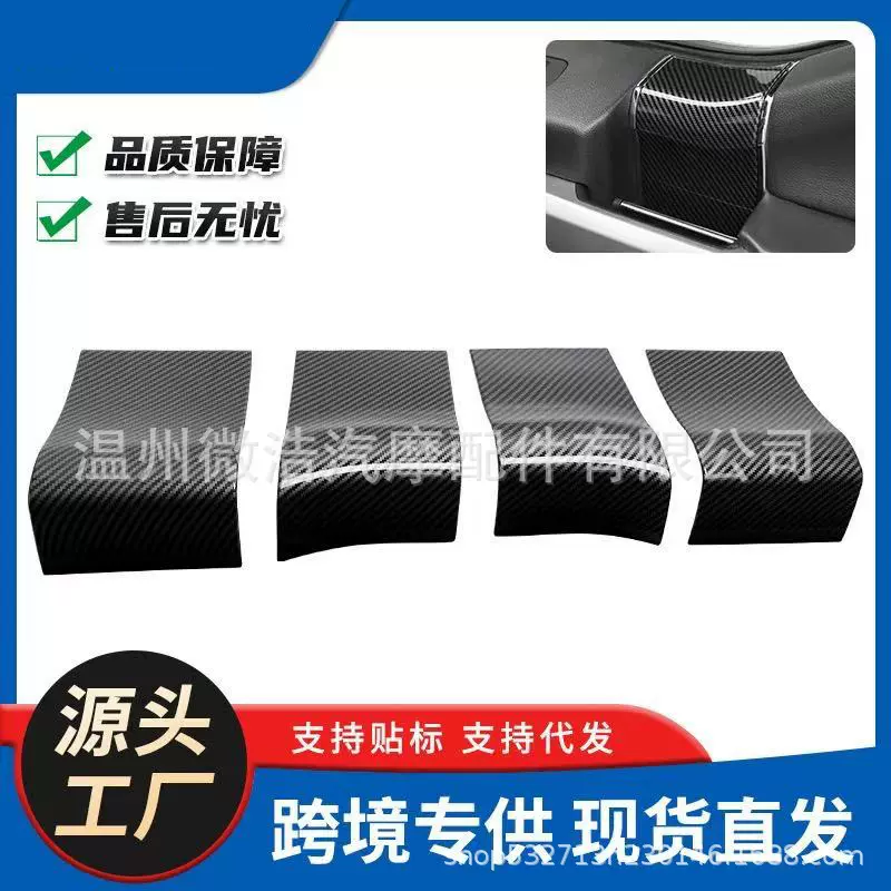 适用于15-20年福特F150碳纤维室内门把手面板装饰 ABS盖汽车配件