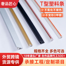 缝隙收口内嵌软质胶条3mm柜门木门背景墙家具pvc装饰条T型塑料条