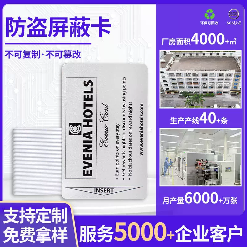 定制防盗刷屏蔽卡RFID信号屏蔽身份信息安全防护智能卡防复制卡