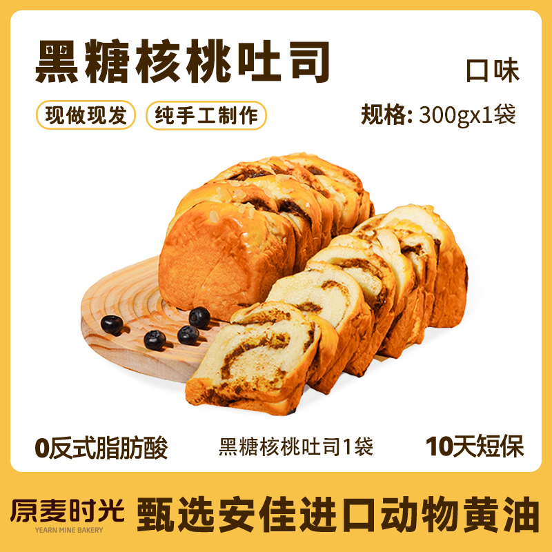 [버터≥10%] 흑설탕 호두토스트 1봉 - 300g 1봉