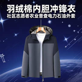 一体羽绒棉内胆冲锋衣户外社区志愿者农业普查电力石油防风外套弯