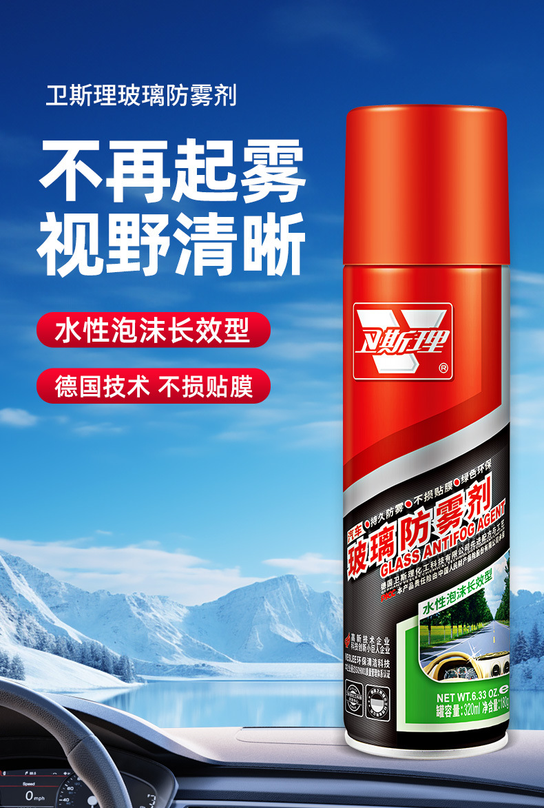 Wesley anti-fogging agent car windshield car window car glass car front glass long-term interior anti-fogging