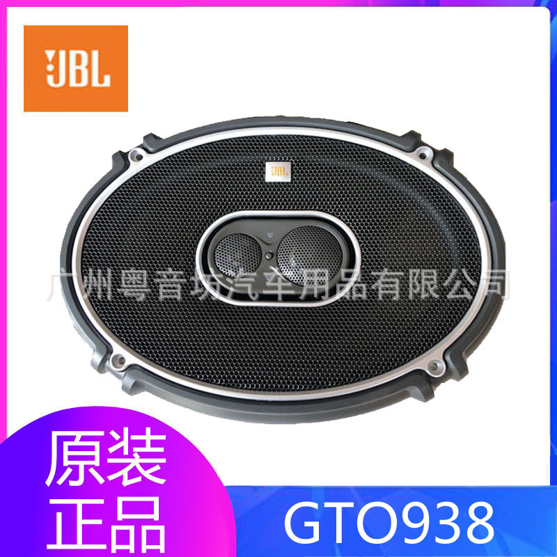 American Haman JBL GTO938 car audio speaker car speaker genuine goods