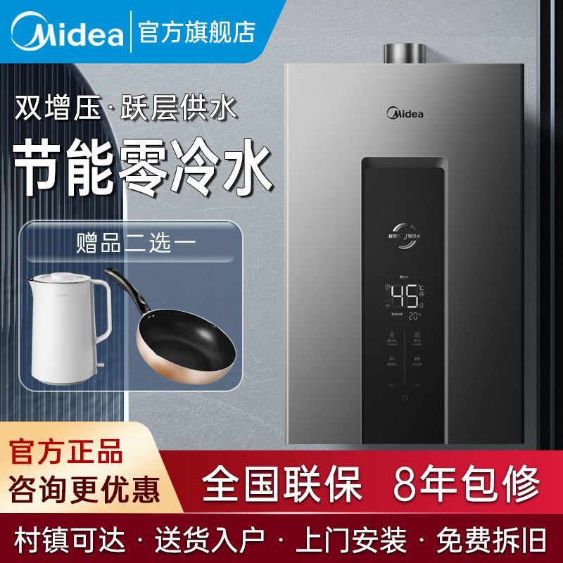 美的燃气热水器零冷水16升天然气12L智能变频恒温13L家用双增压